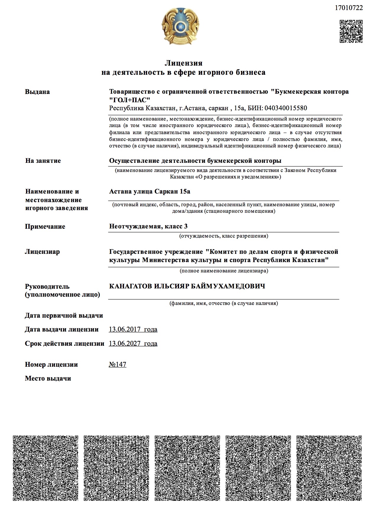Ліцензія Казахстан, букмекерська контора